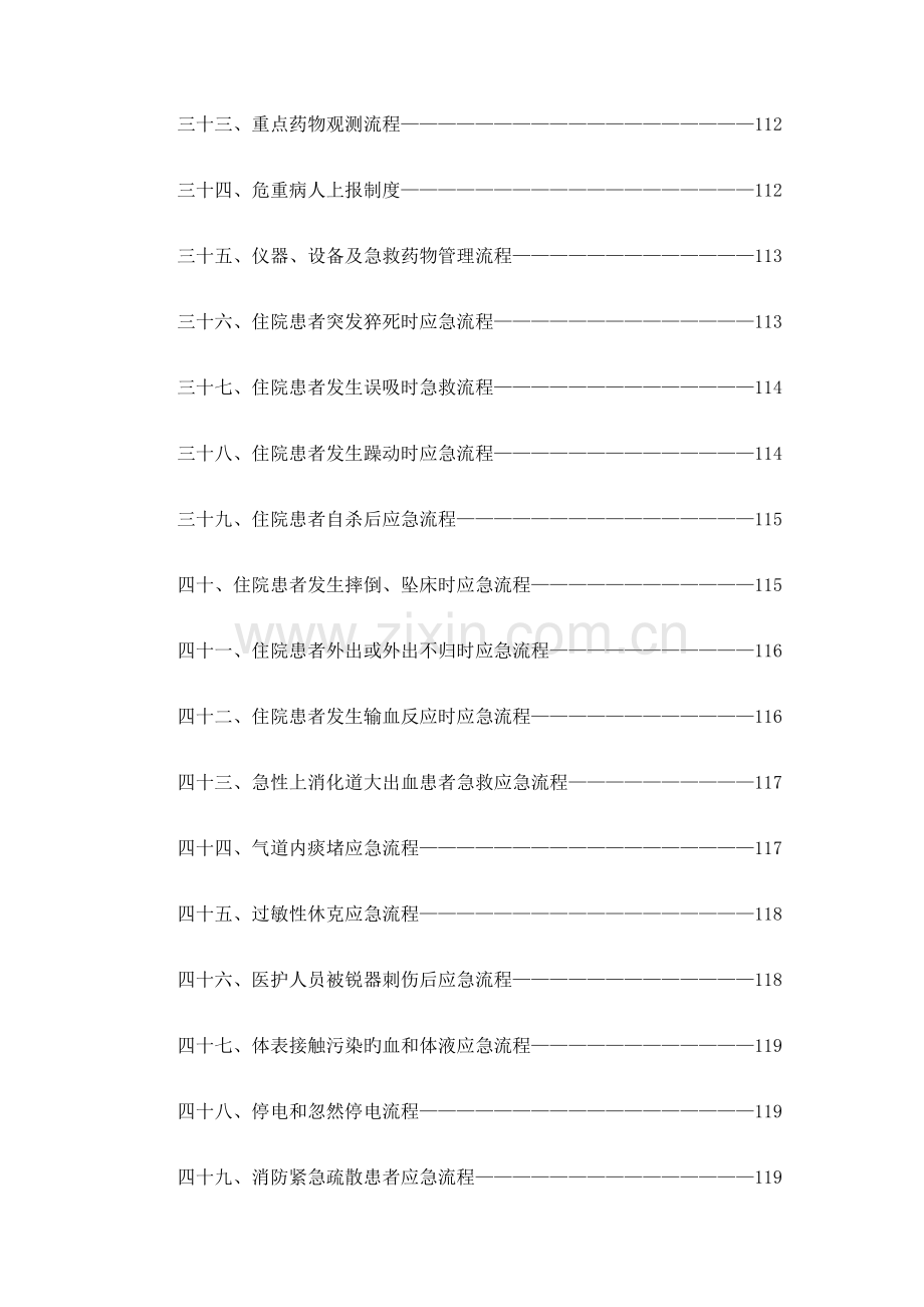 科室工作流程.doc_第3页