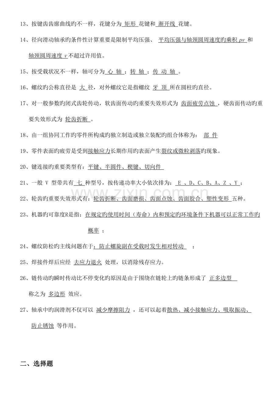 2023年机械设计第八总复习考试知识点.doc_第2页