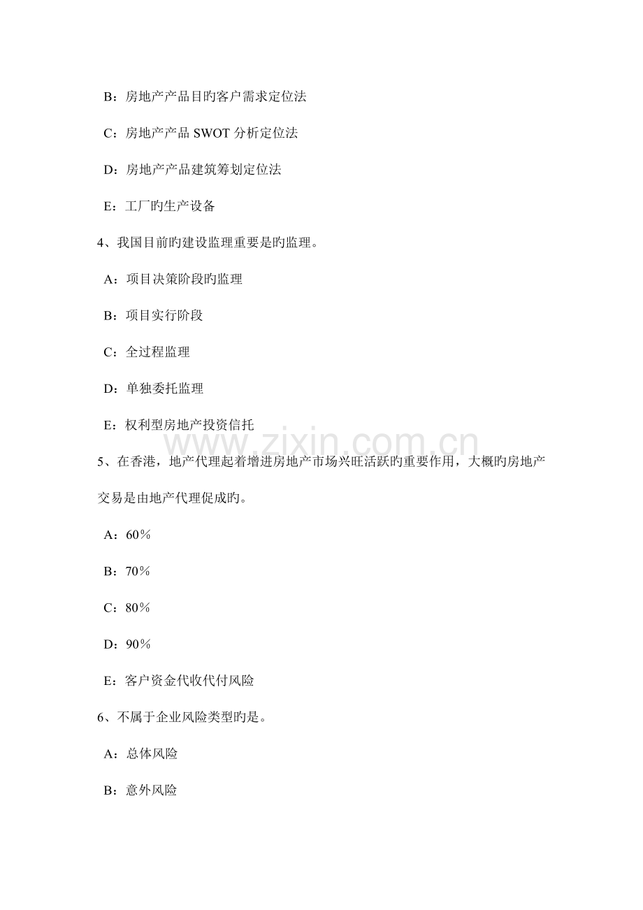 2023年上半年四川省房地产经纪人房地产注销登记考试题.docx_第2页