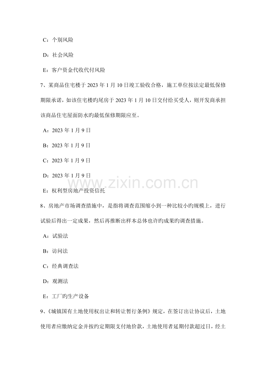 2023年上半年四川省房地产经纪人房地产注销登记考试题.docx_第3页