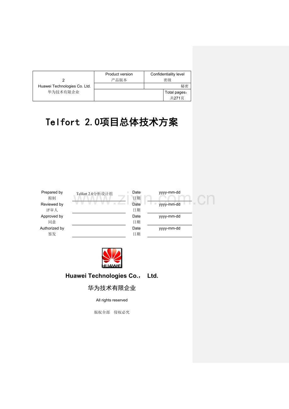 融合计费项目总体设计方案.doc_第1页