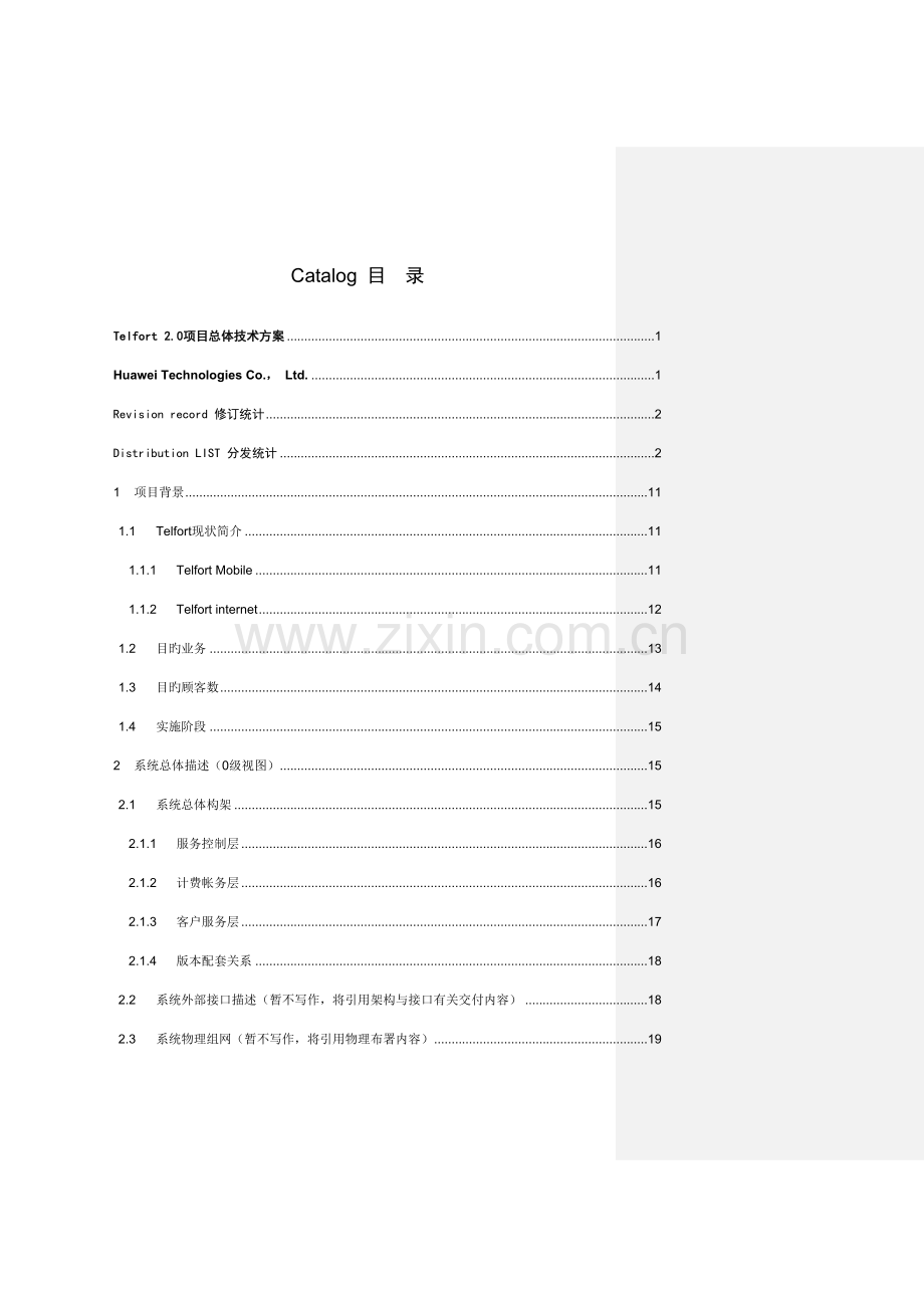 融合计费项目总体设计方案.doc_第3页