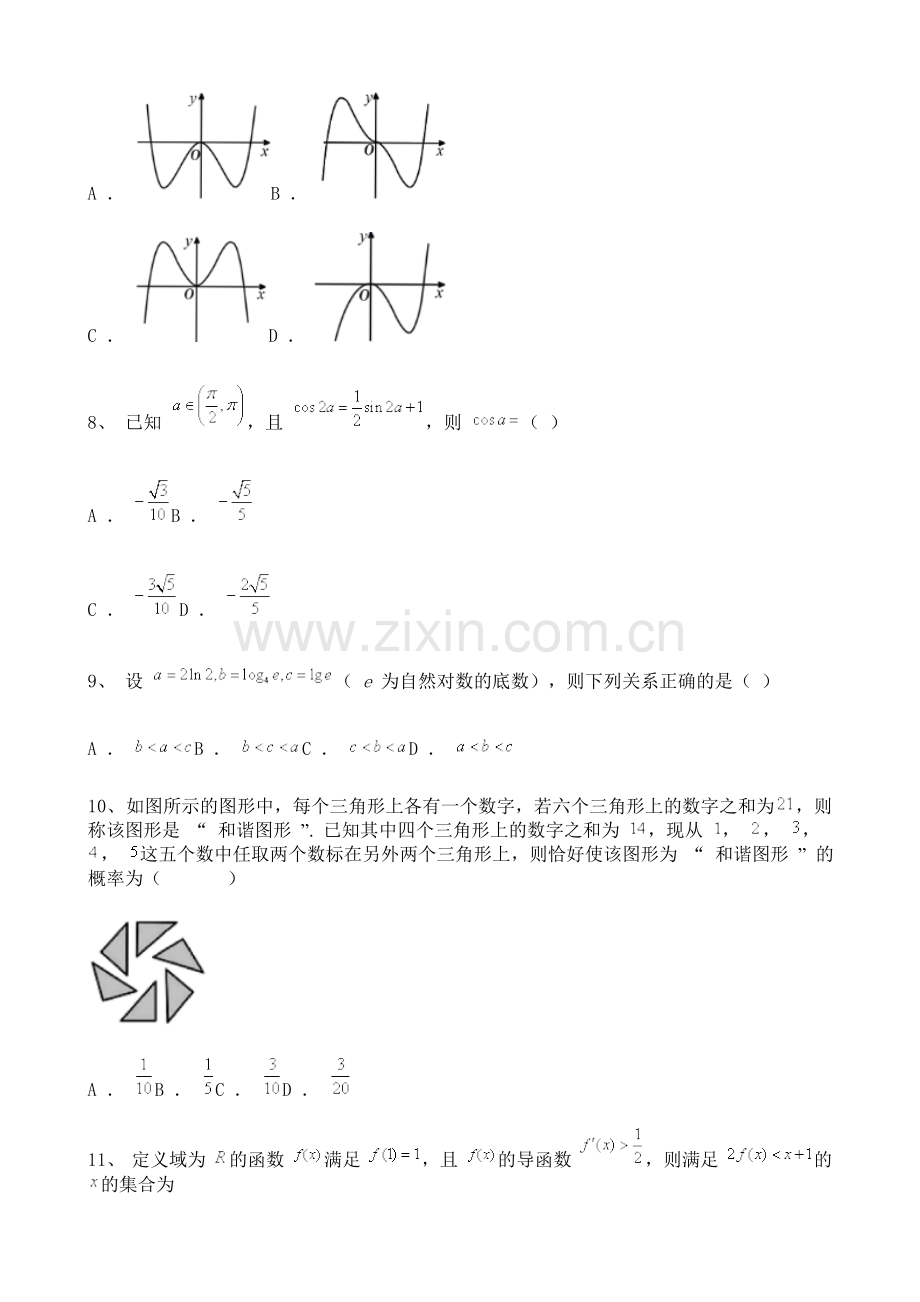 内蒙古2021-2022学年高三上学期第四次阶段性考试数学文科试题含解析.doc_第2页