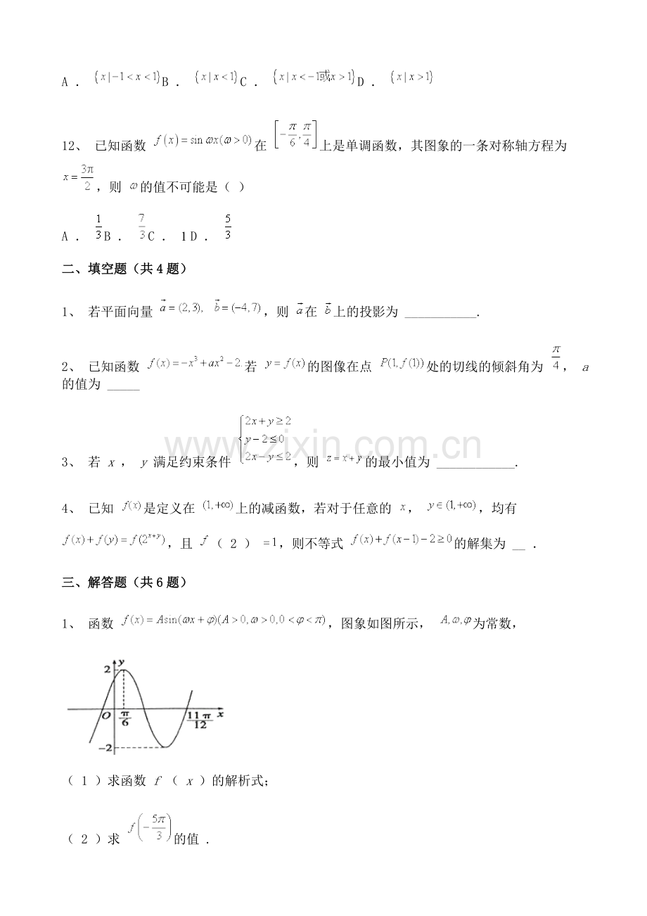 内蒙古2021-2022学年高三上学期第四次阶段性考试数学文科试题含解析.doc_第3页