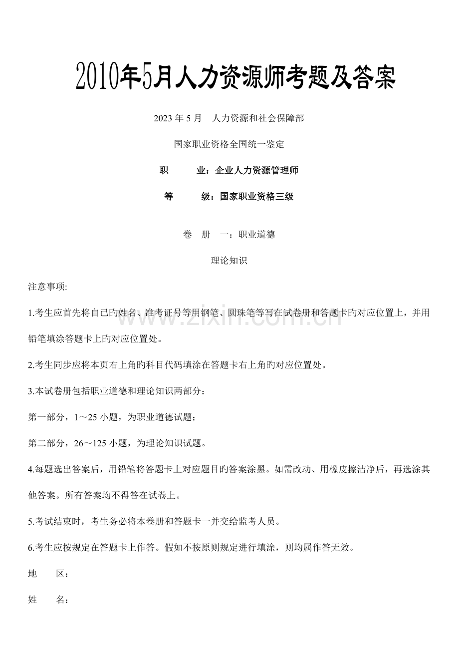 2023年人力资源师考题及答案.doc_第1页