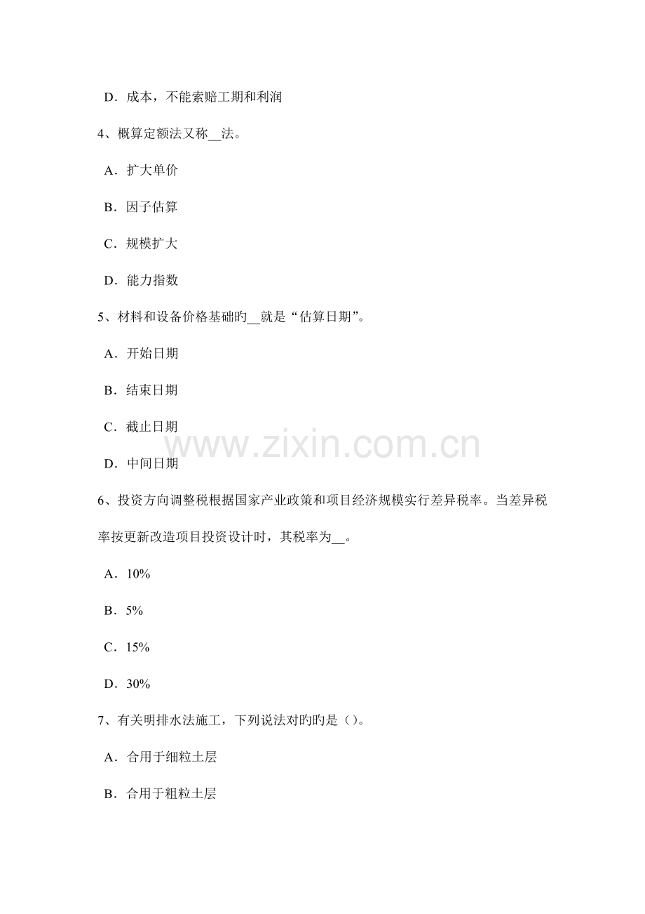 2023年安徽省造价工程师安装计量灭火系统考试试题.doc_第2页