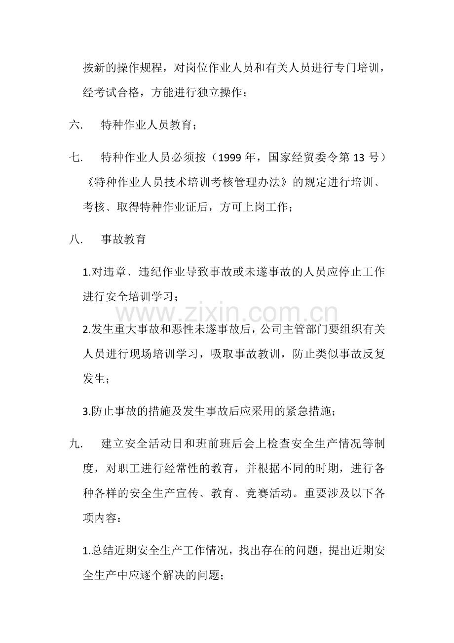 公司员工安全教育培训制度和材料.doc_第2页