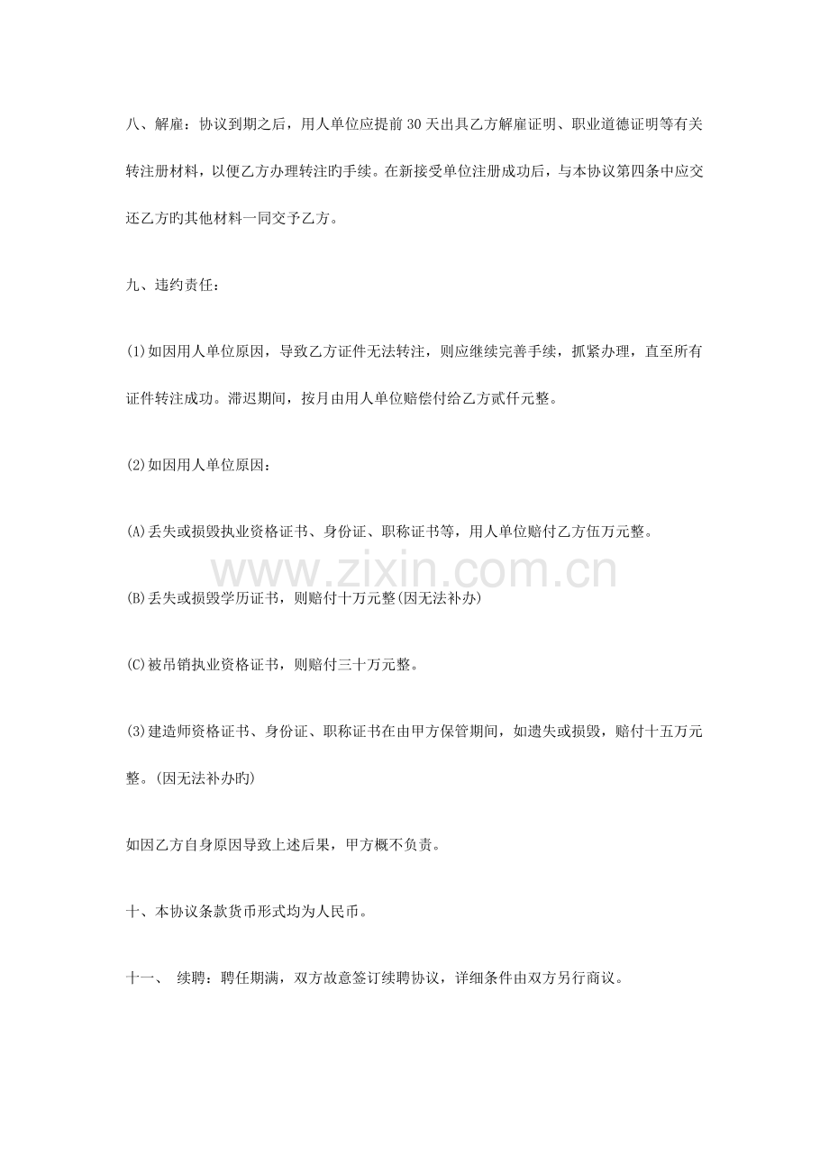 2023年一级建造师挂靠协议及聘用协议书范文.doc_第3页