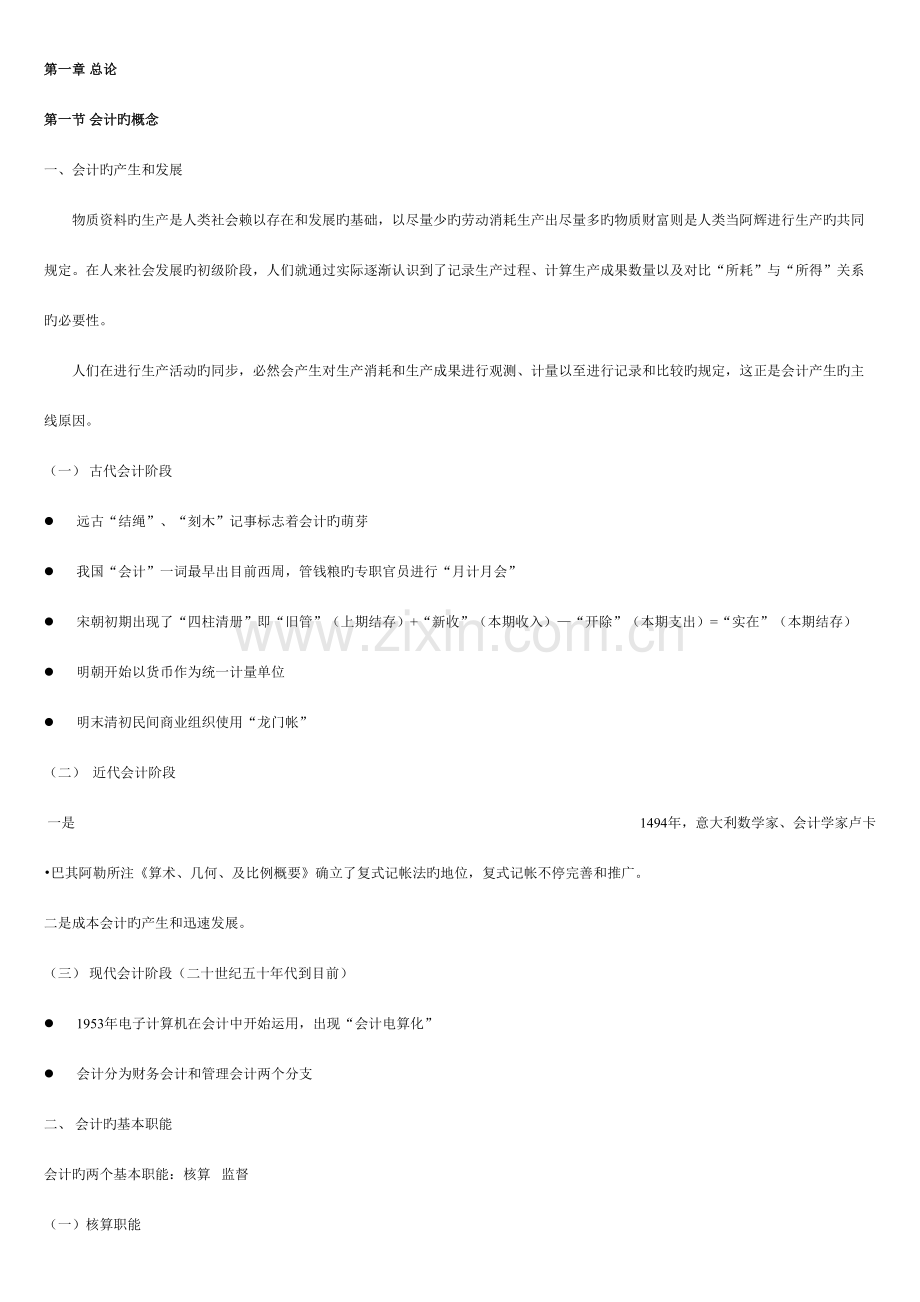 2023年会计基础知识点总括.doc_第1页