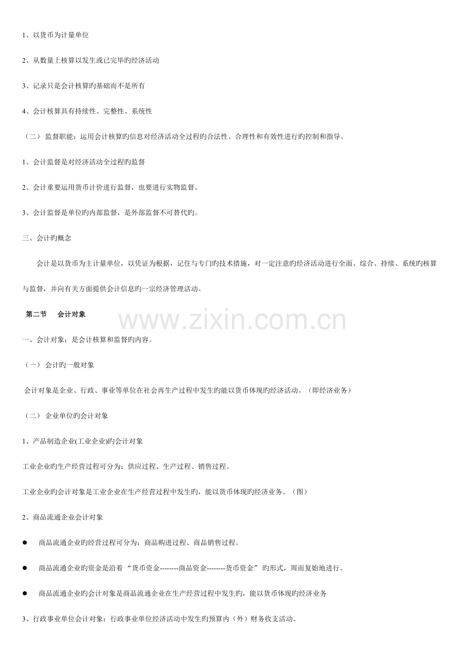 2023年会计基础知识点总括.doc_第2页