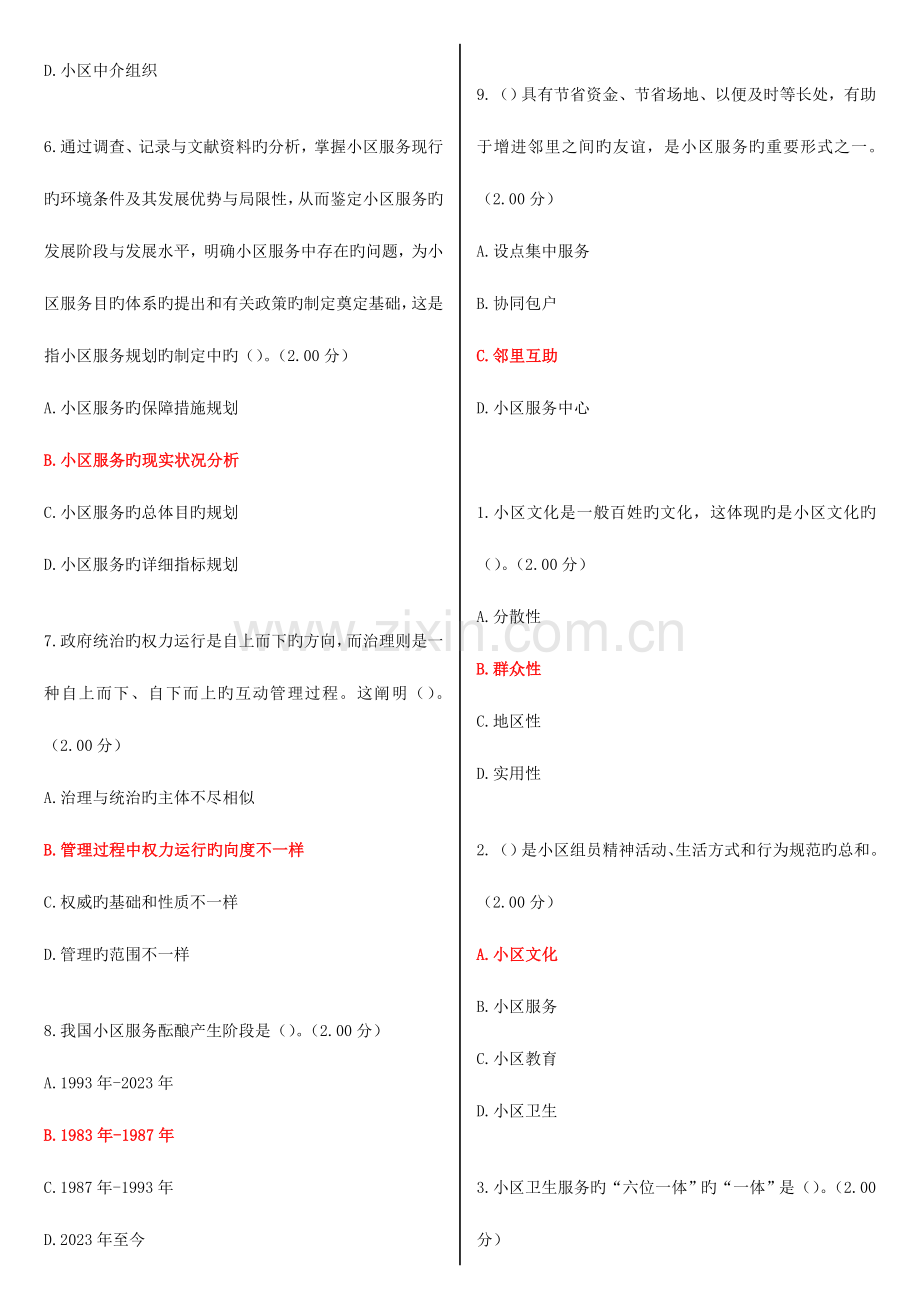 2023年河南电大《社区治理》教学考一体化网考形考试题试题及答案.doc_第2页