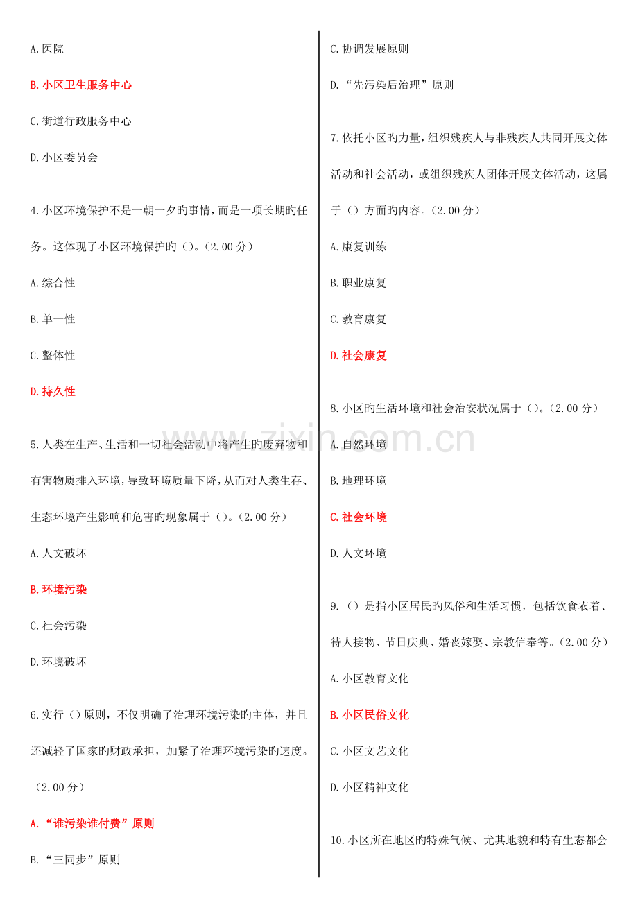 2023年河南电大《社区治理》教学考一体化网考形考试题试题及答案.doc_第3页