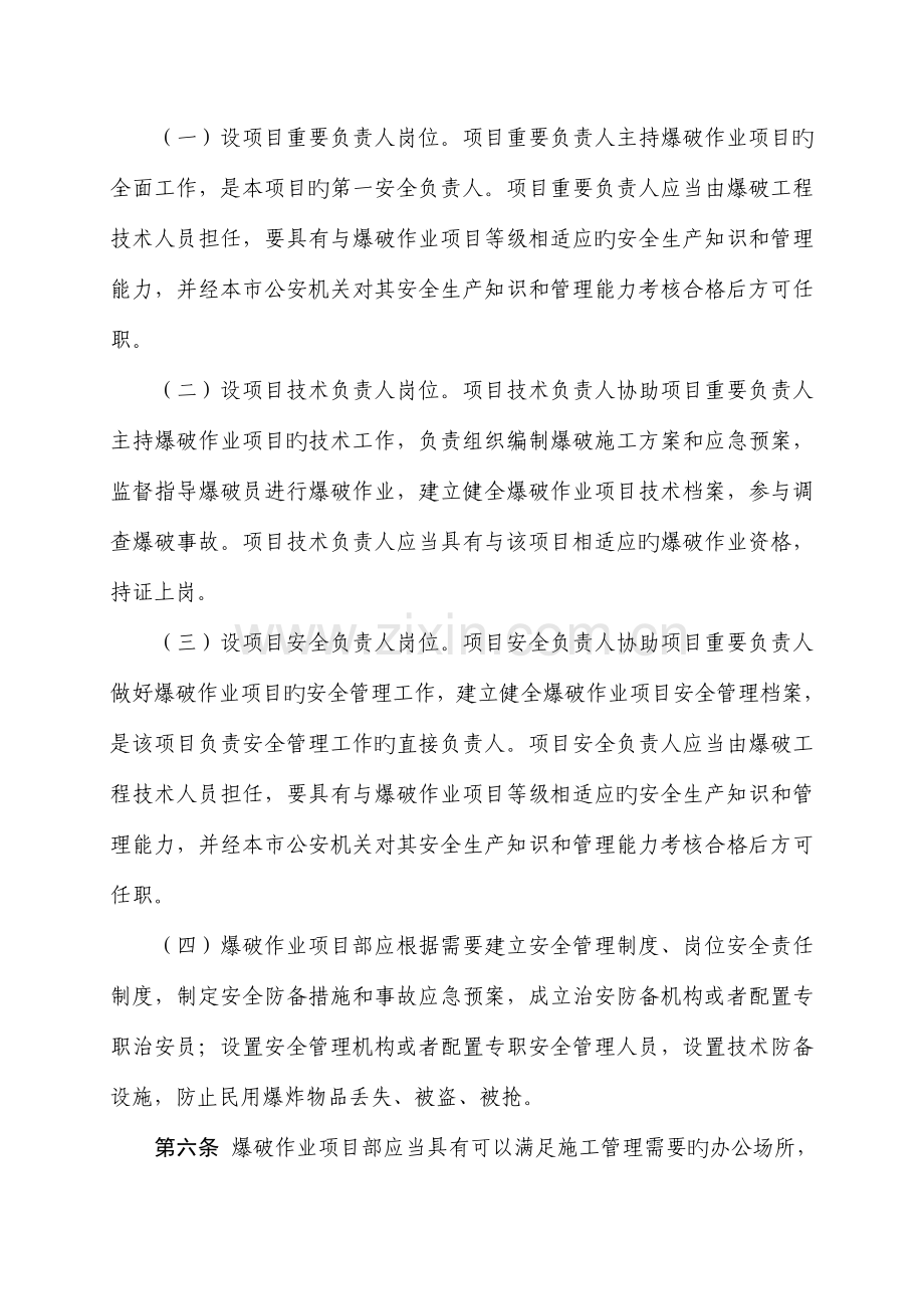 广州爆破作业项目管理要求实施细则.doc_第2页