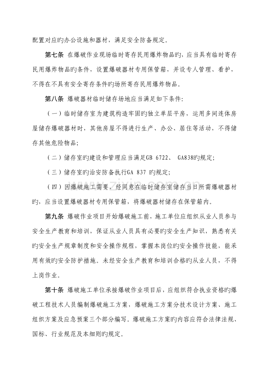 广州爆破作业项目管理要求实施细则.doc_第3页