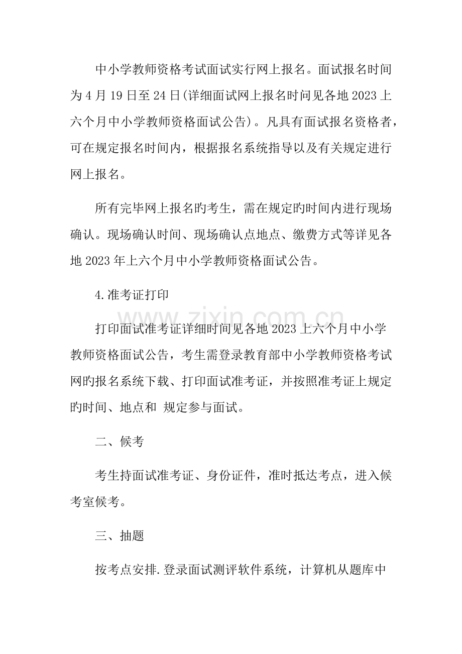 2023年上半年教师资格证面试标准流程.docx_第2页