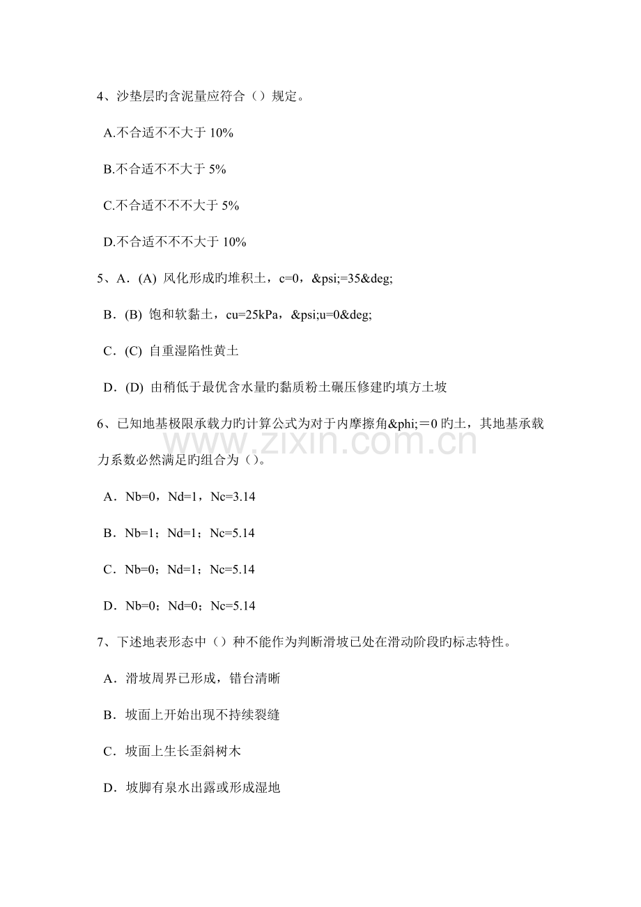 2023年下半年天津注册土木工程师岩土试题.doc_第2页