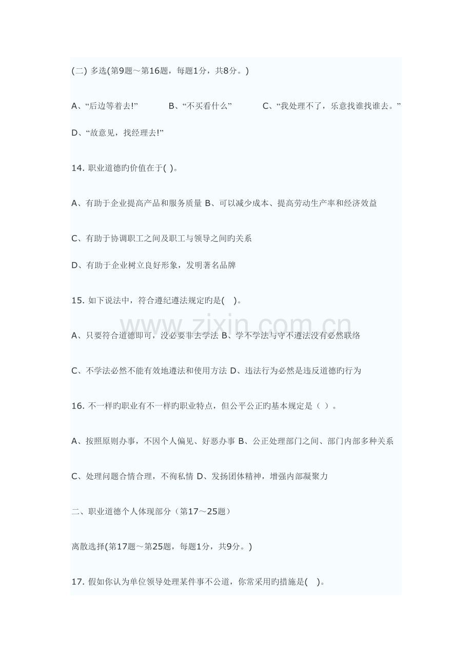 2023年国家职业秘书三级考试11月真题试卷及答案秘书三级职业道德理论知识试卷.doc_第3页