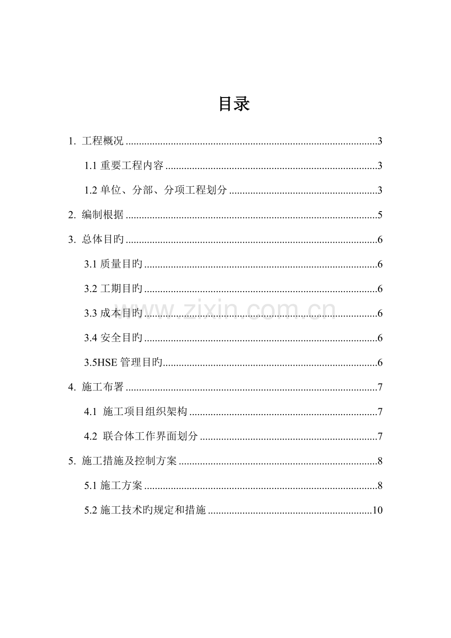 联合站技术交底与施工方案.docx_第2页