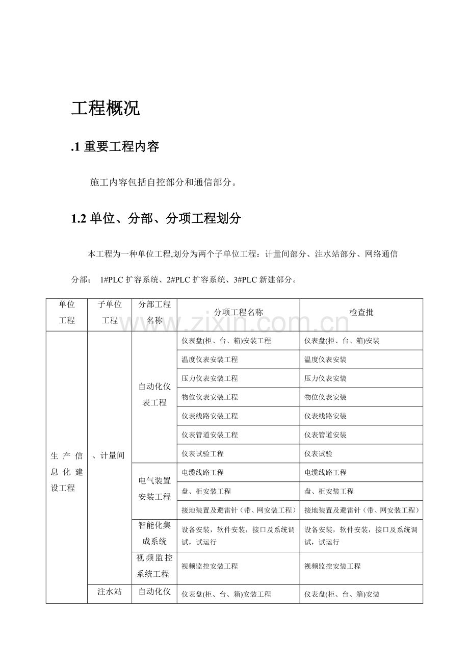 联合站技术交底与施工方案.docx_第3页