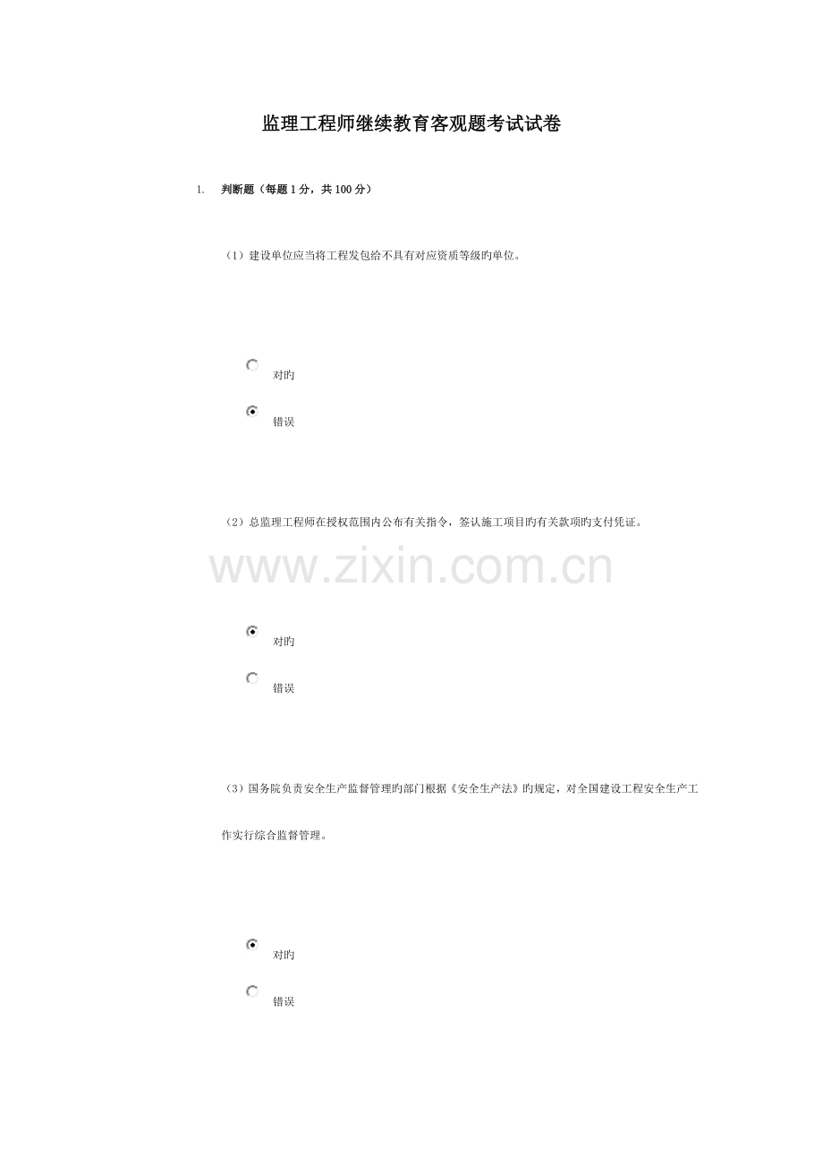 2023年水利监理工程师继续教育分试题.docx_第1页