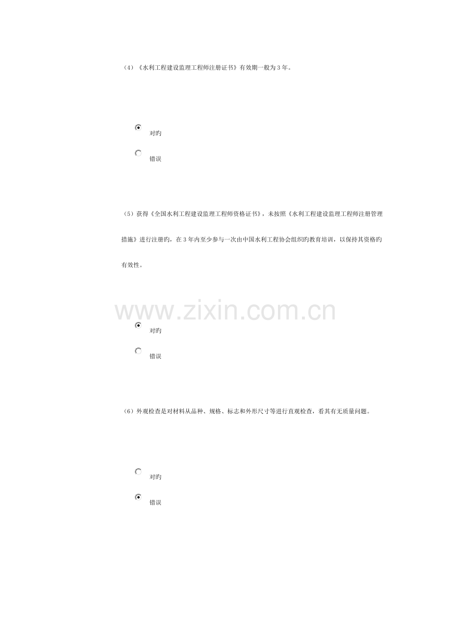 2023年水利监理工程师继续教育分试题.docx_第2页