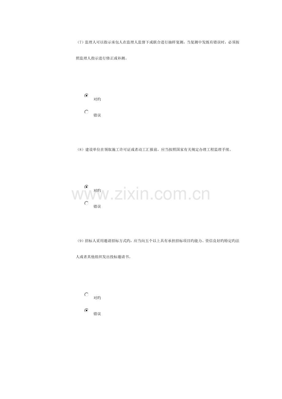 2023年水利监理工程师继续教育分试题.docx_第3页