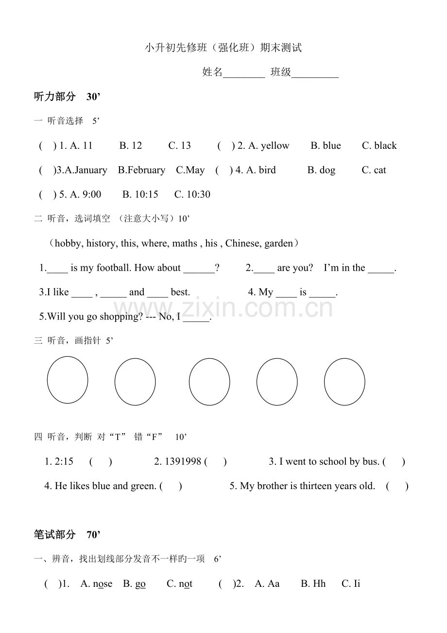 2023年小升初强化班期末测试许.doc_第1页