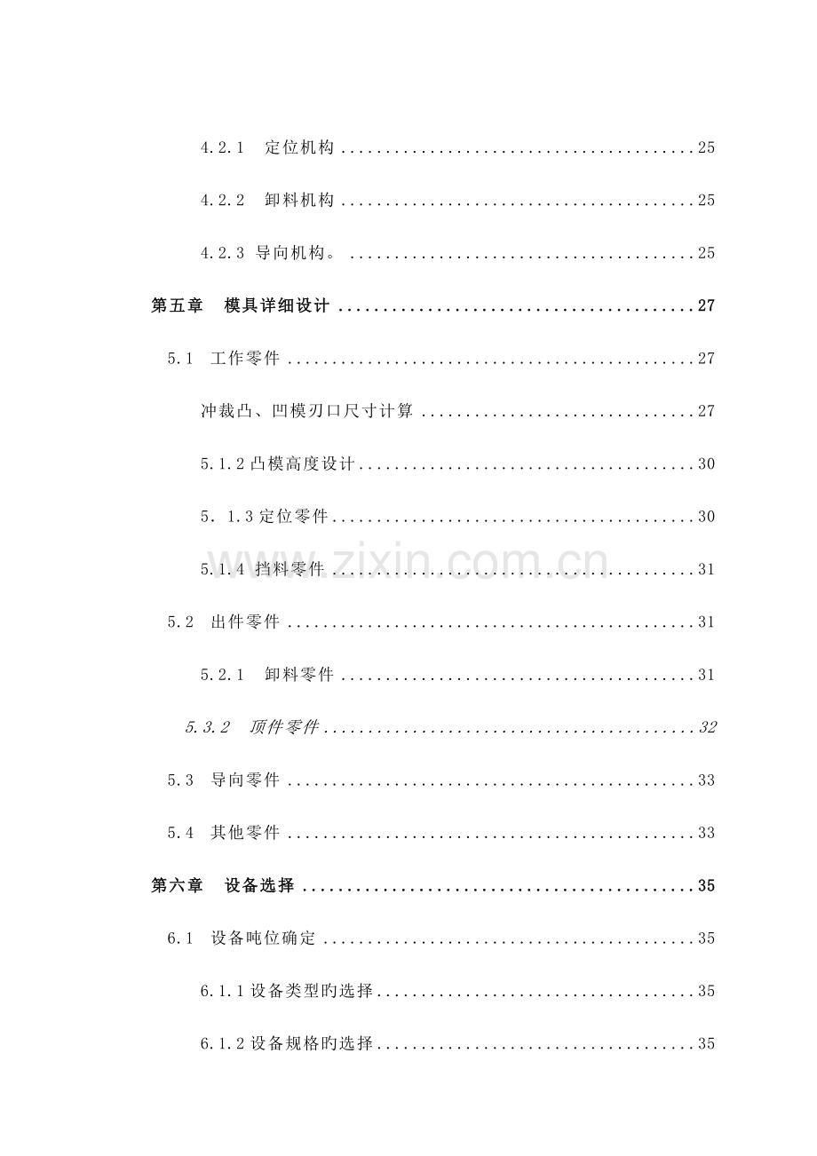 垫片冲压模具设计说明书要点.doc_第2页