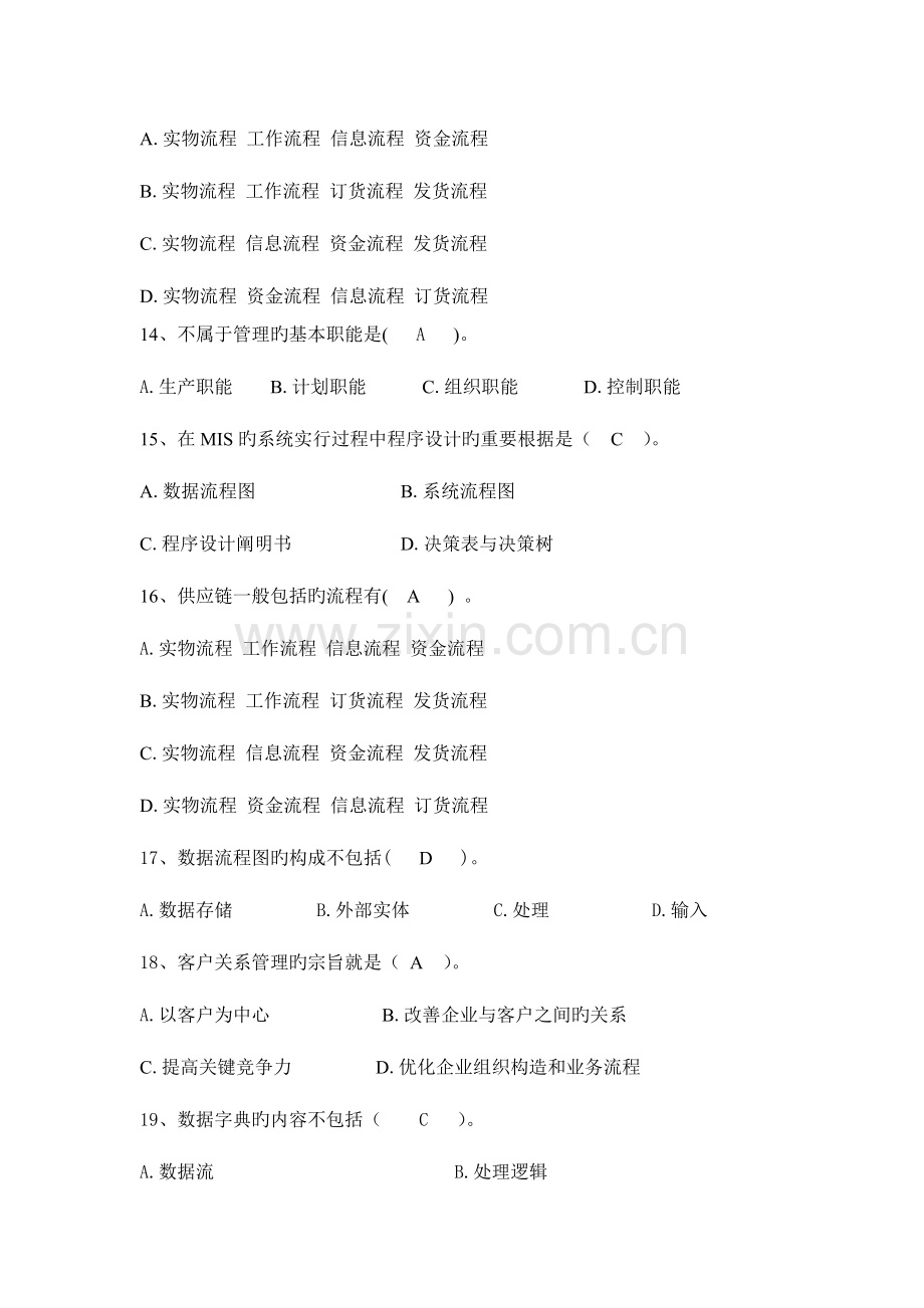 2023年电大管理信息系统复习.doc_第3页