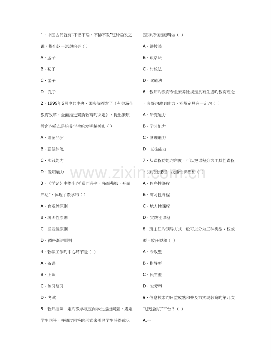 2023年广东教师招聘考试教育学心理学试题.doc_第1页