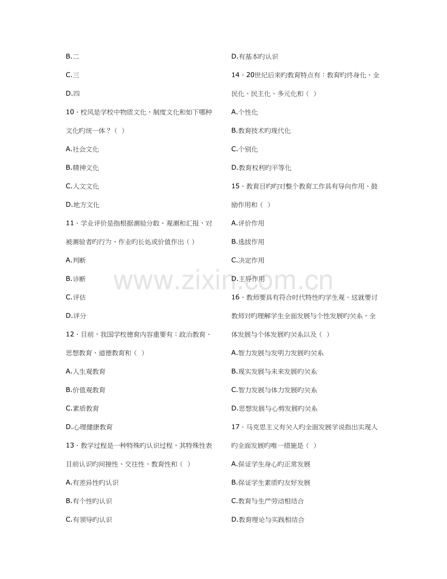 2023年广东教师招聘考试教育学心理学试题.doc_第2页