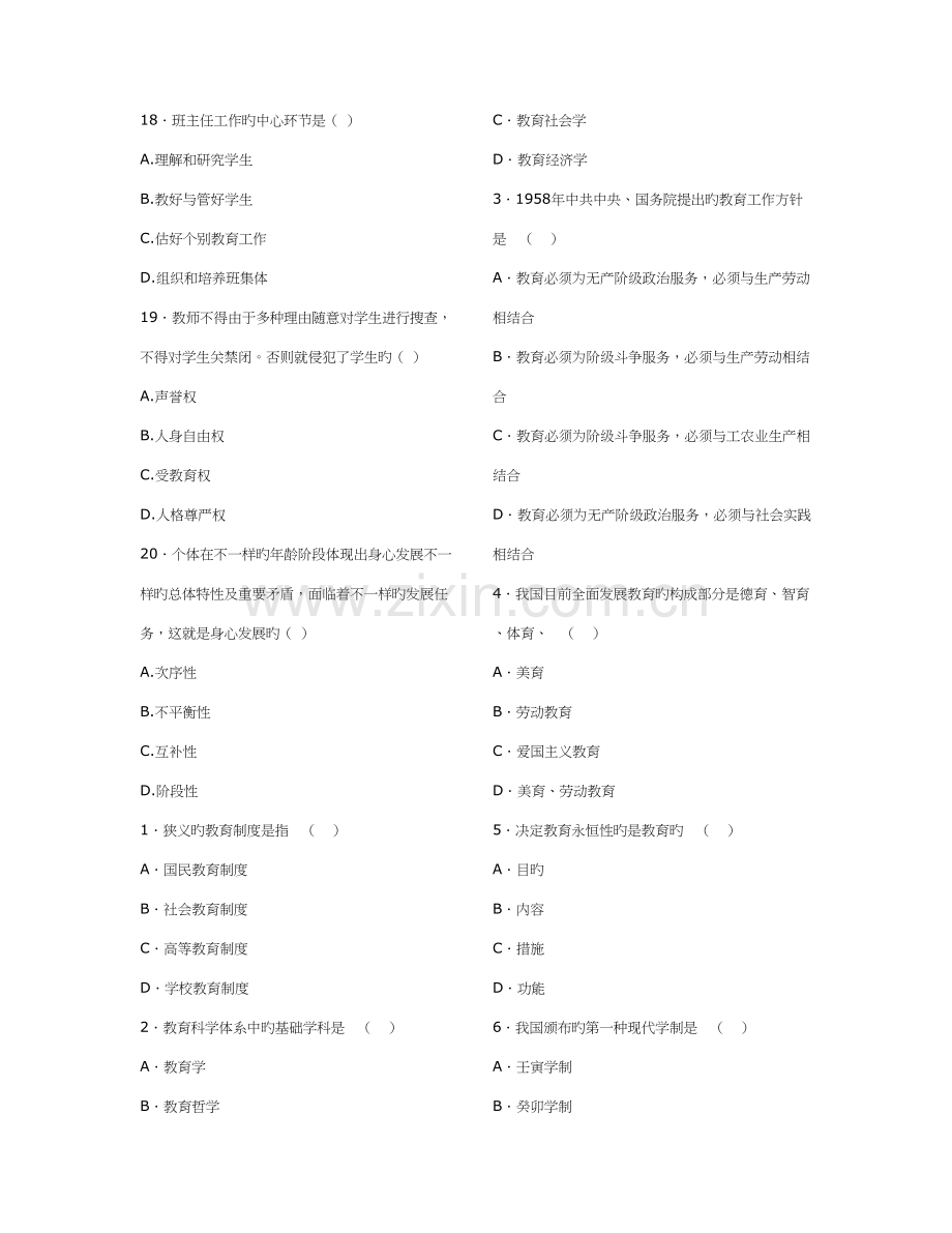 2023年广东教师招聘考试教育学心理学试题.doc_第3页