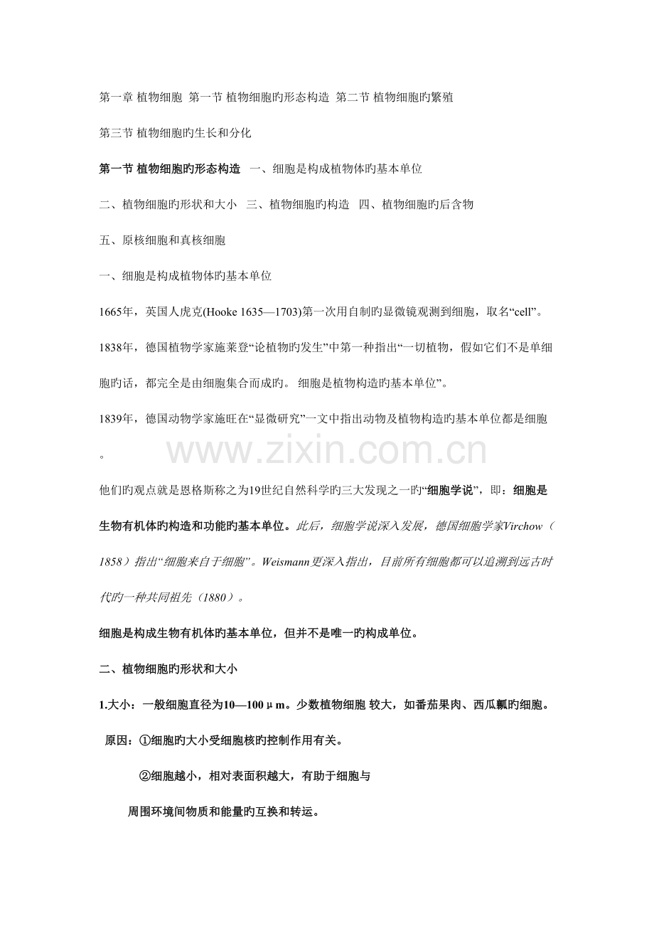 2023年植物学知识点全册.doc_第1页