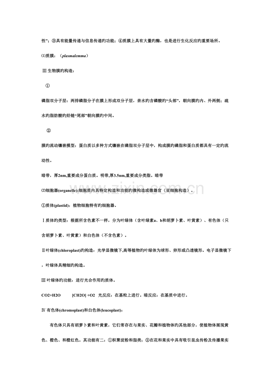 2023年植物学知识点全册.doc_第3页