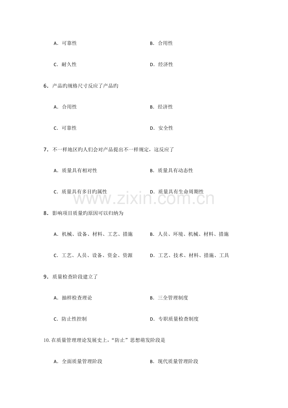 项目质量管理复习题.docx_第2页