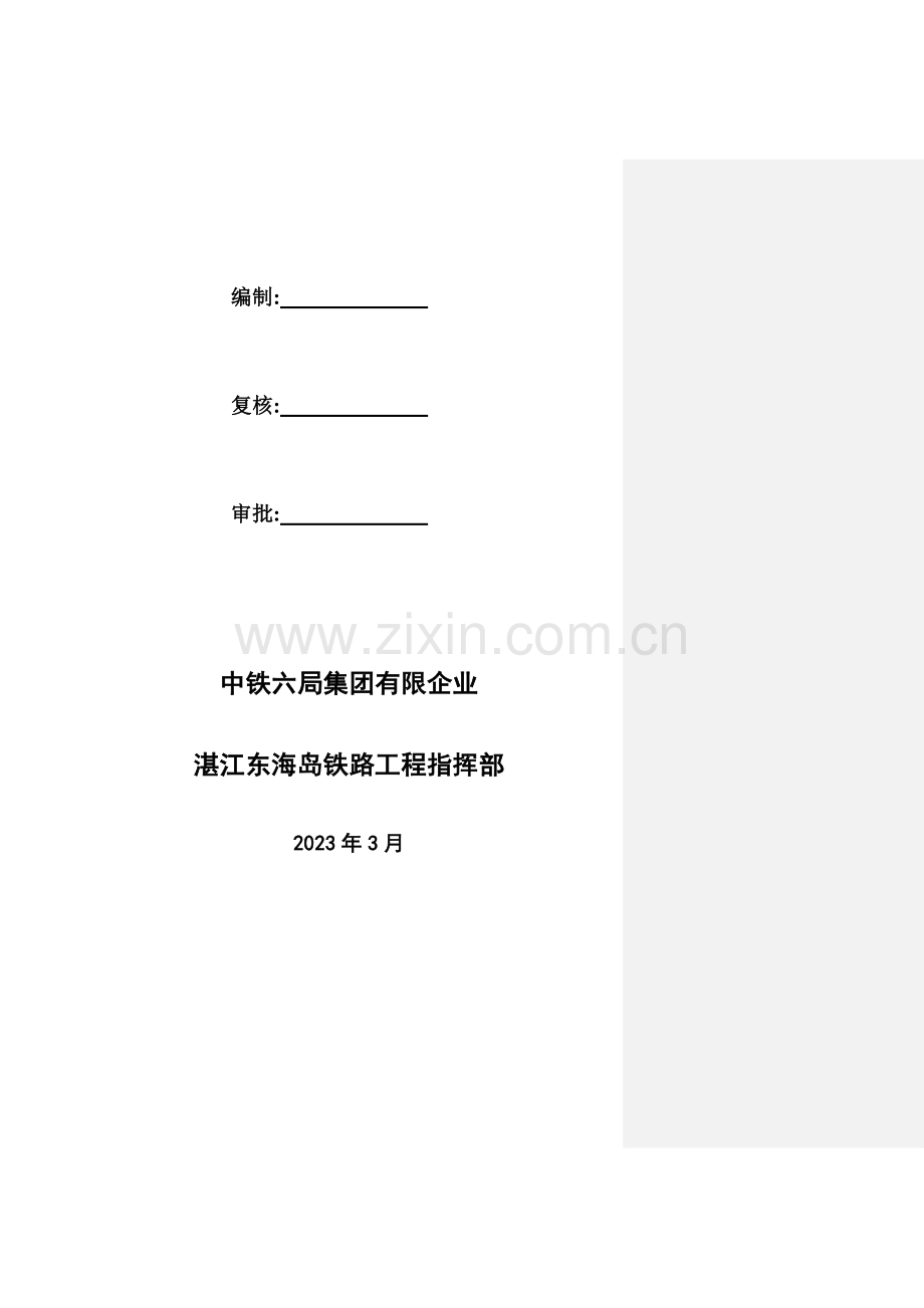 铁路工程钢桁梁安全专项施工方案.docx_第2页