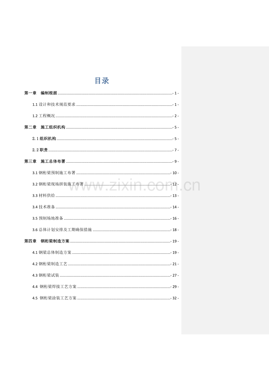 铁路工程钢桁梁安全专项施工方案.docx_第3页