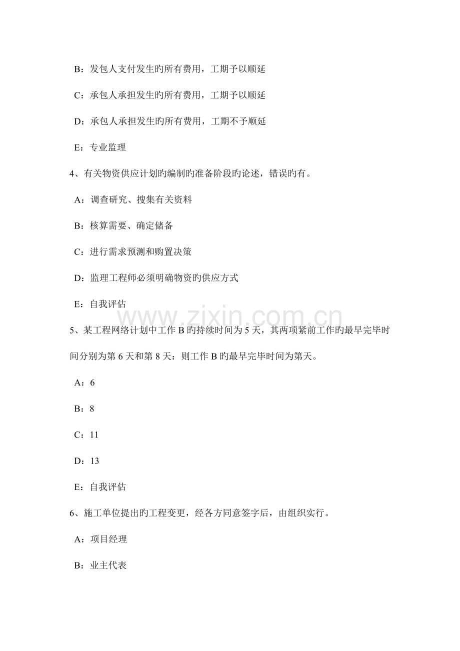 2023年上半年江苏省监理工程师要约与承诺考试试题.docx_第2页