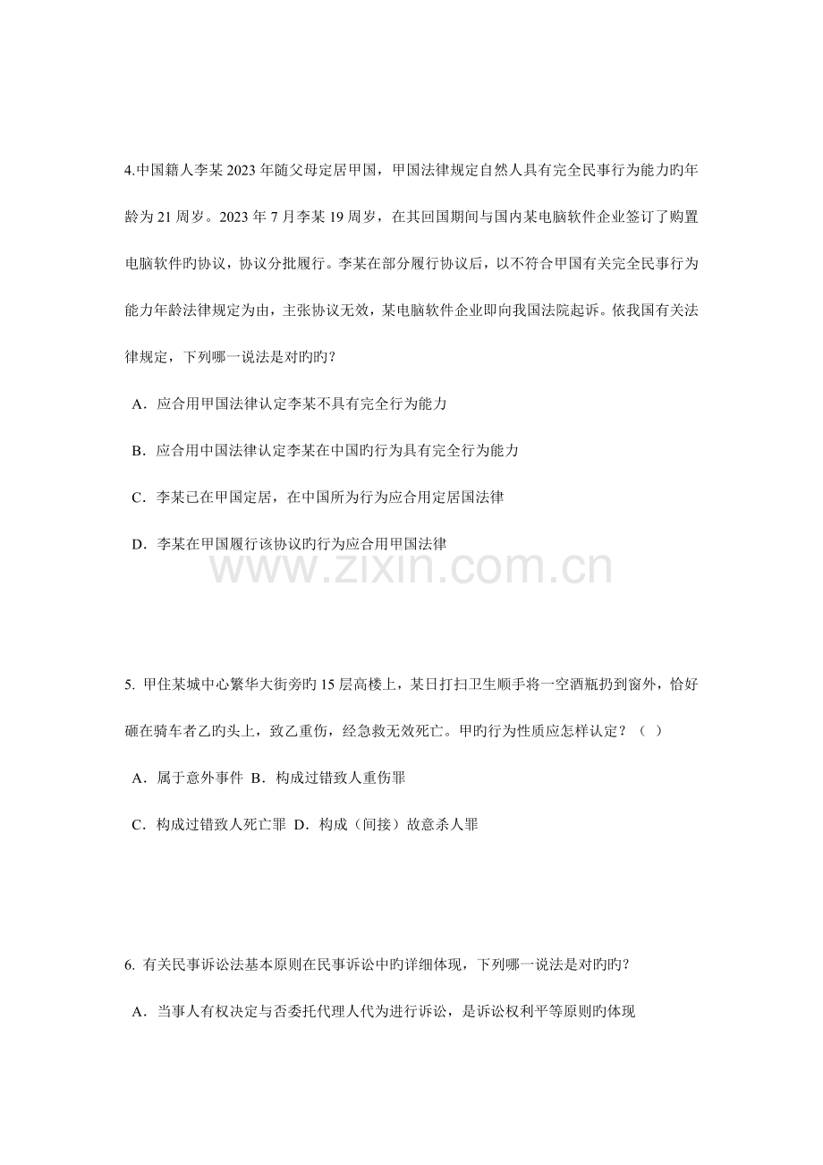 2023年天津企业法律顾问考试综合法律模拟试题.doc_第2页