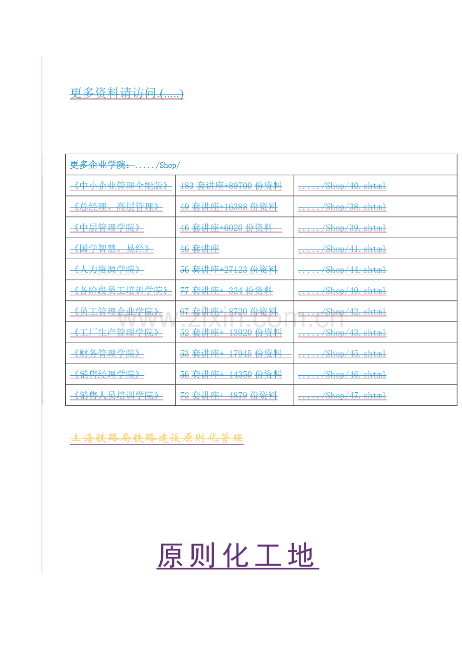 现场管理标准化与人员配备标准化.doc_第1页