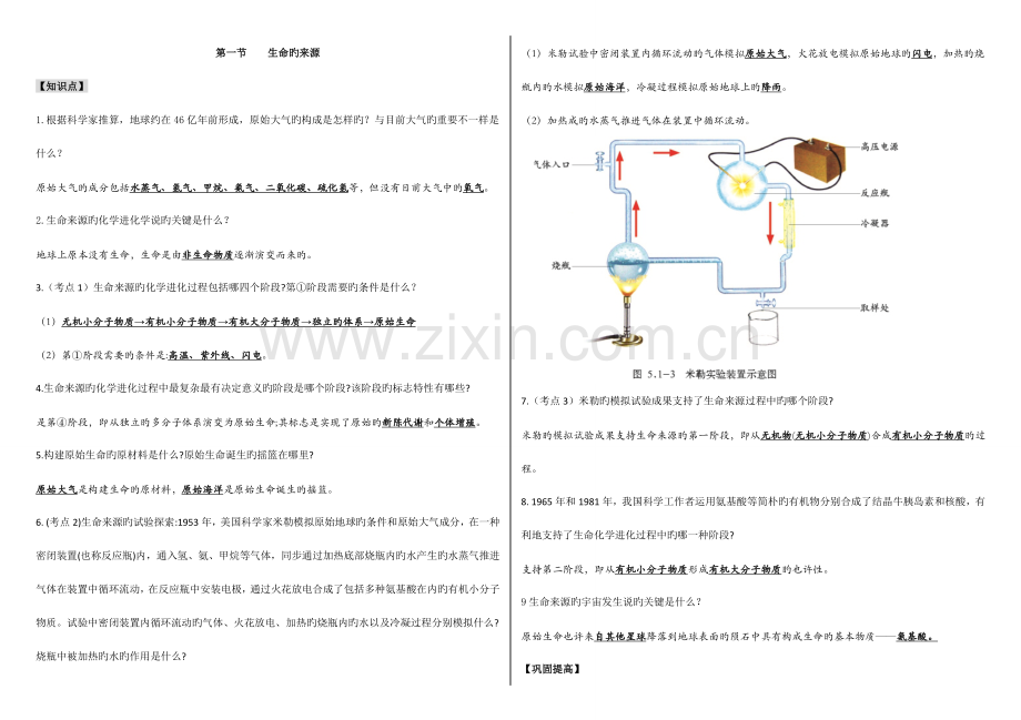 2023年济南版八年级下册知识点及巩固提高答案.doc_第1页