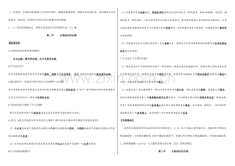 2023年济南版八年级下册知识点及巩固提高答案.doc_第2页