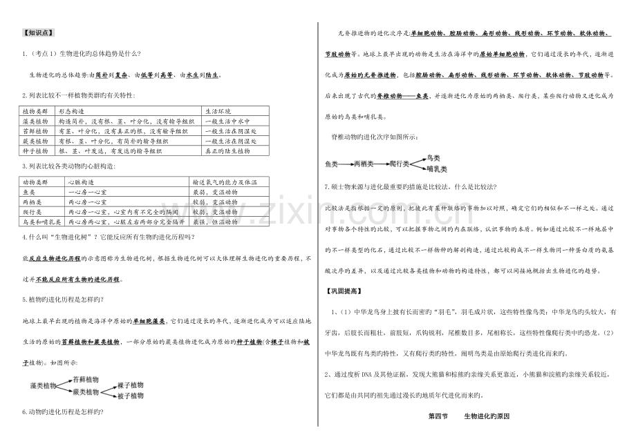 2023年济南版八年级下册知识点及巩固提高答案.doc_第3页