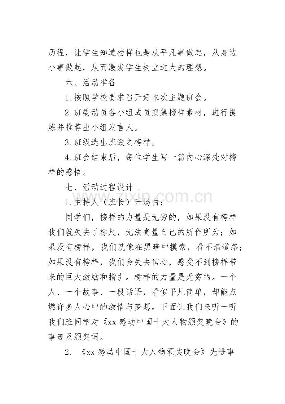 XX学校“榜样的力量”主题班会活动设计方案.docx_第2页