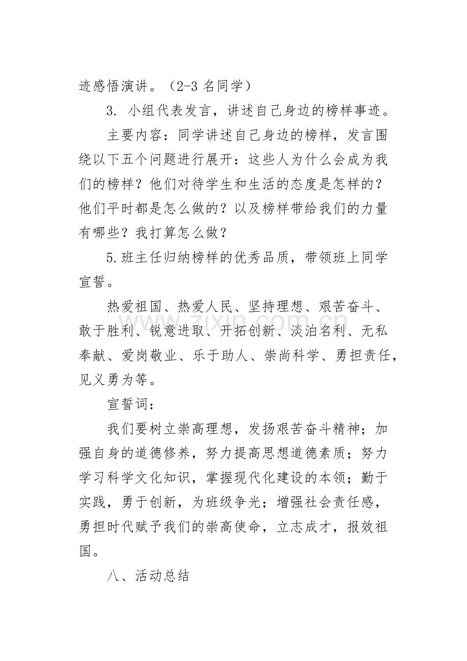 XX学校“榜样的力量”主题班会活动设计方案.docx_第3页