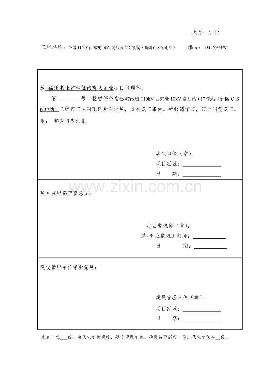 配电工程竣工内业模版.docx_第2页