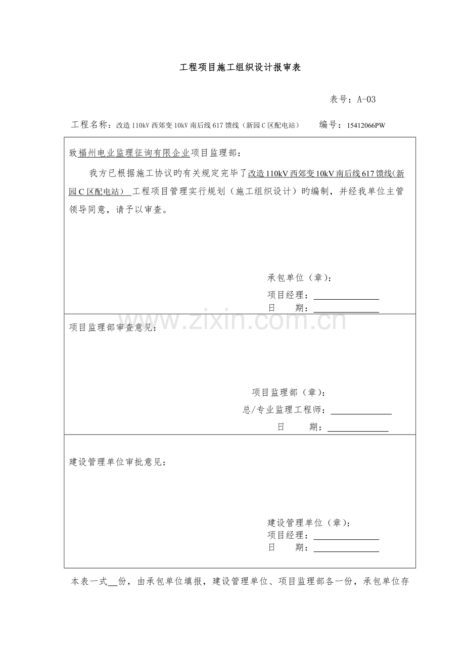 配电工程竣工内业模版.docx_第3页