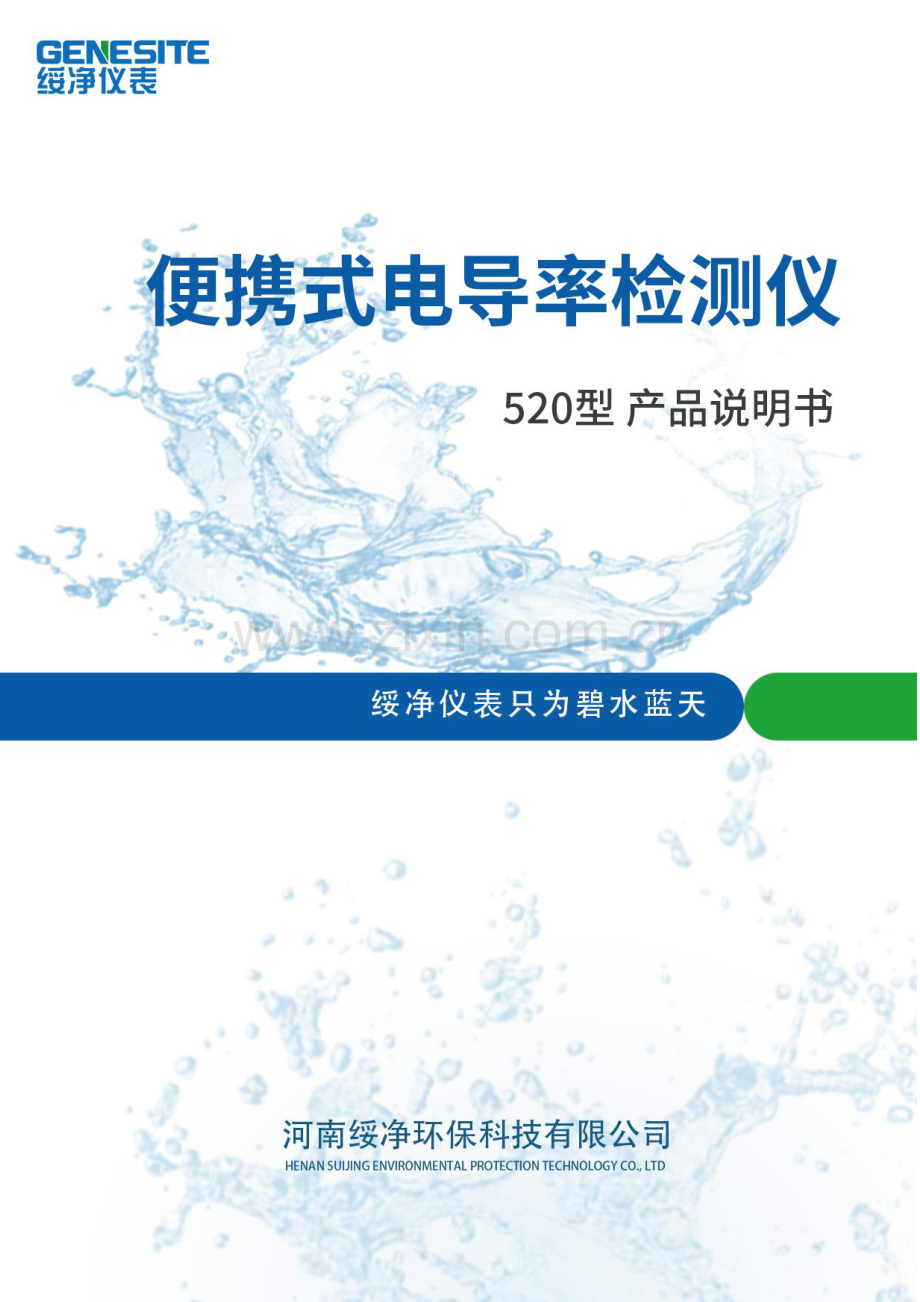 Bante520S便携式电导率检测仪产品说明书.pdf_第1页