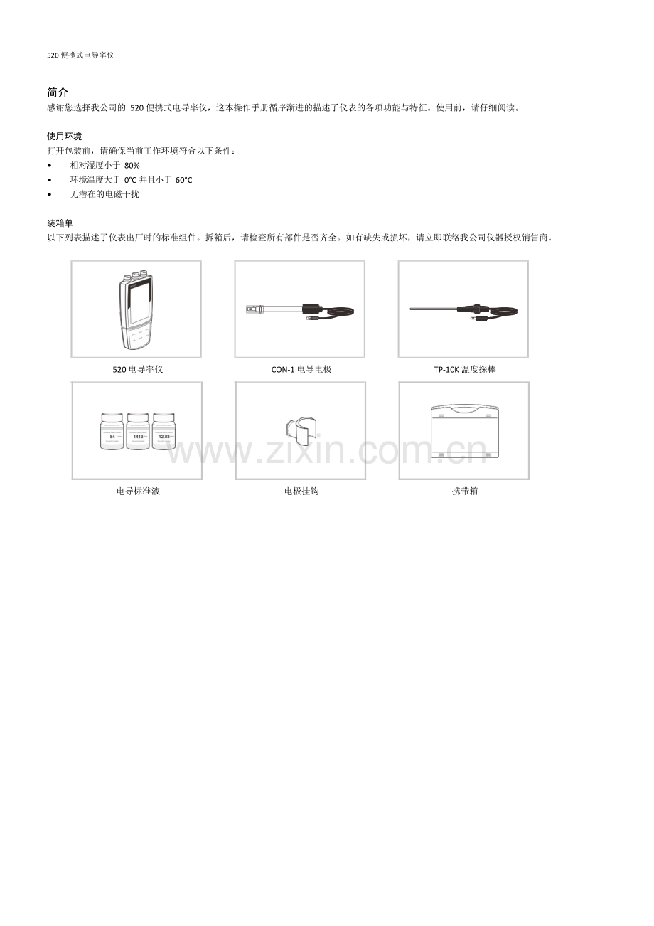 Bante520S便携式电导率检测仪产品说明书.pdf_第2页