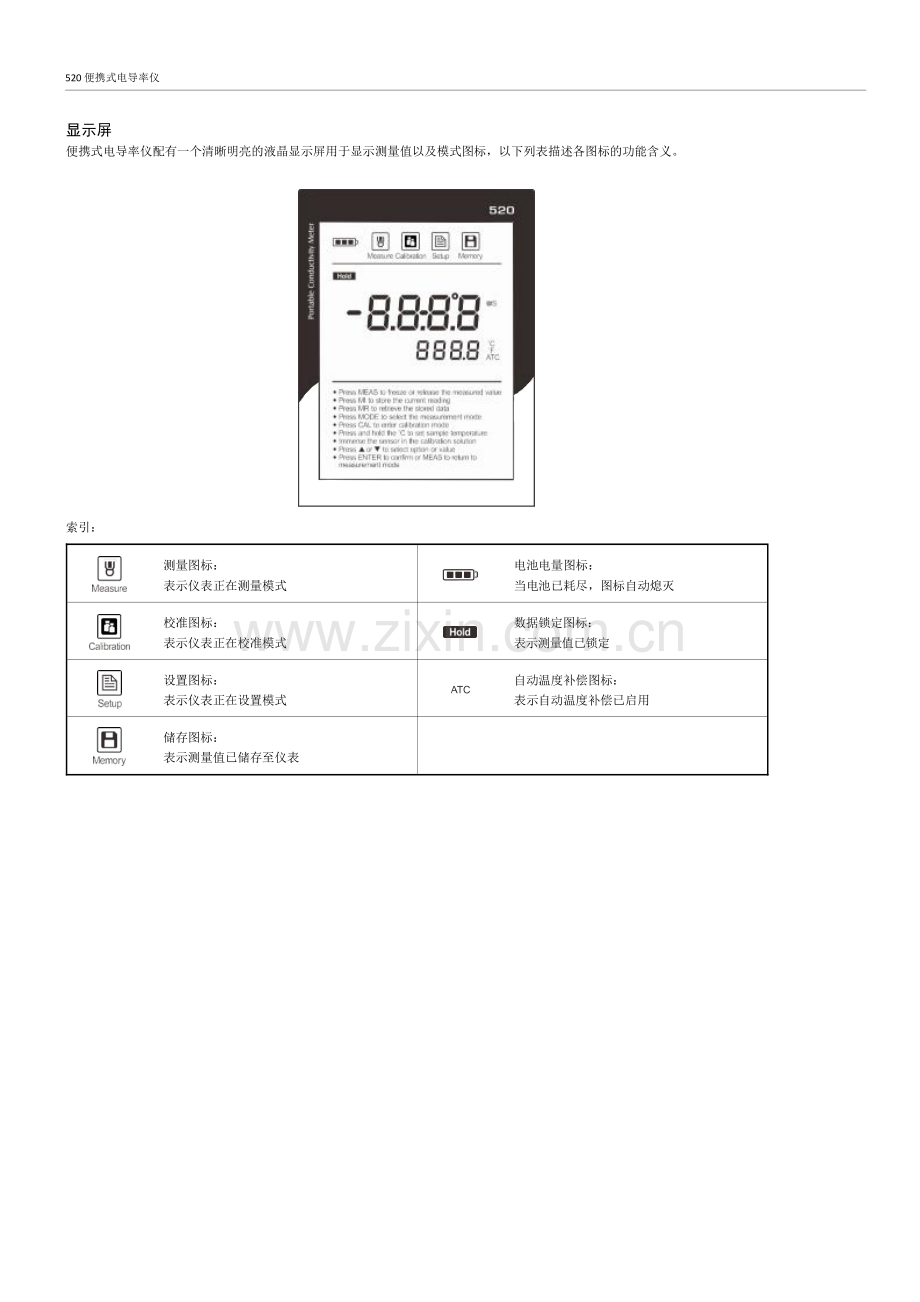 Bante520S便携式电导率检测仪产品说明书.pdf_第3页